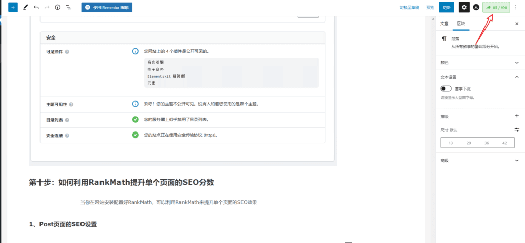 image 34 - RankMath SEO插件安装使用指南（附视频） - NUTSWP