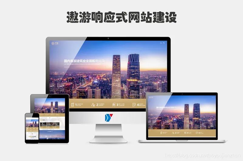 响应式网站建设