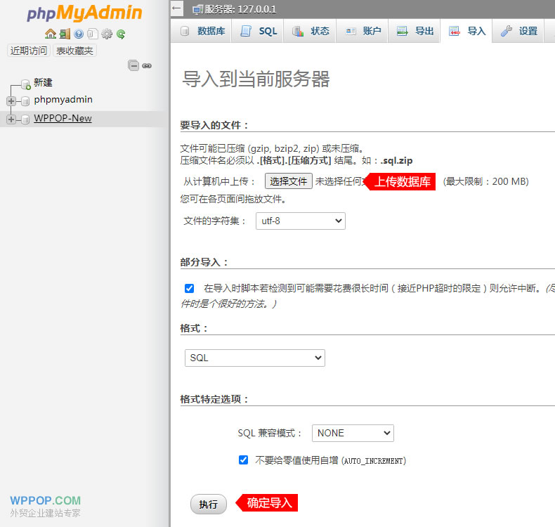 WordPress网站搬家迁移教程 - 建站教程 - 5 WordPress 数据库导入