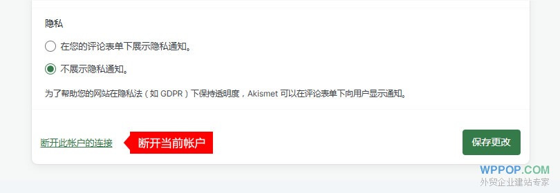 WordPress频繁收到垃圾留言的原因和解决办法 - 常见问题 - 2 Akismet 断开此帐户的连接