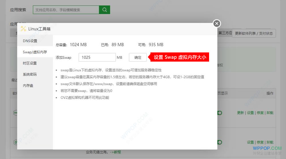 宝塔面板MySQL自动关闭的解决方法【最新】 - 常见问题 - 6 Linux工具箱中设置Swap虚拟内存