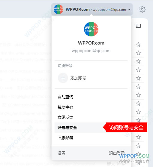 新版QQ邮箱账号与安全