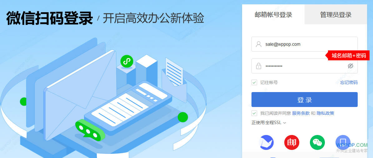 网易免费企业邮箱注册使用教程 - 外贸资源 - 9 企业域名邮箱登录