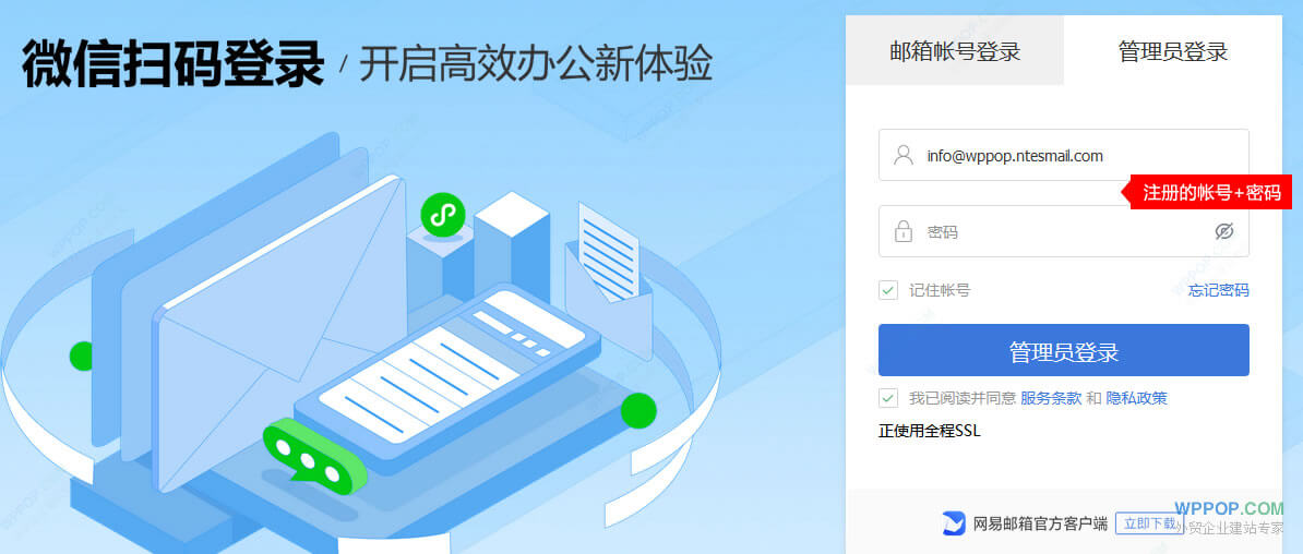 网易免费企业邮箱注册使用教程 - 外贸资源 - 5 登录网易企业邮箱