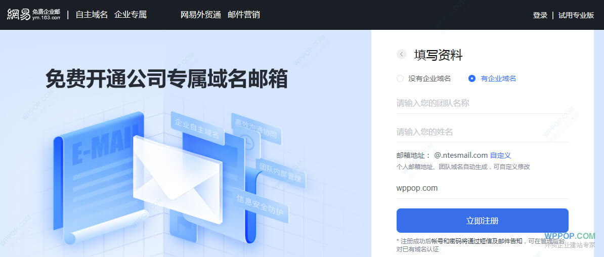 网易免费企业邮箱注册使用教程 - 外贸资源 - 4 WordPress免费企业邮箱