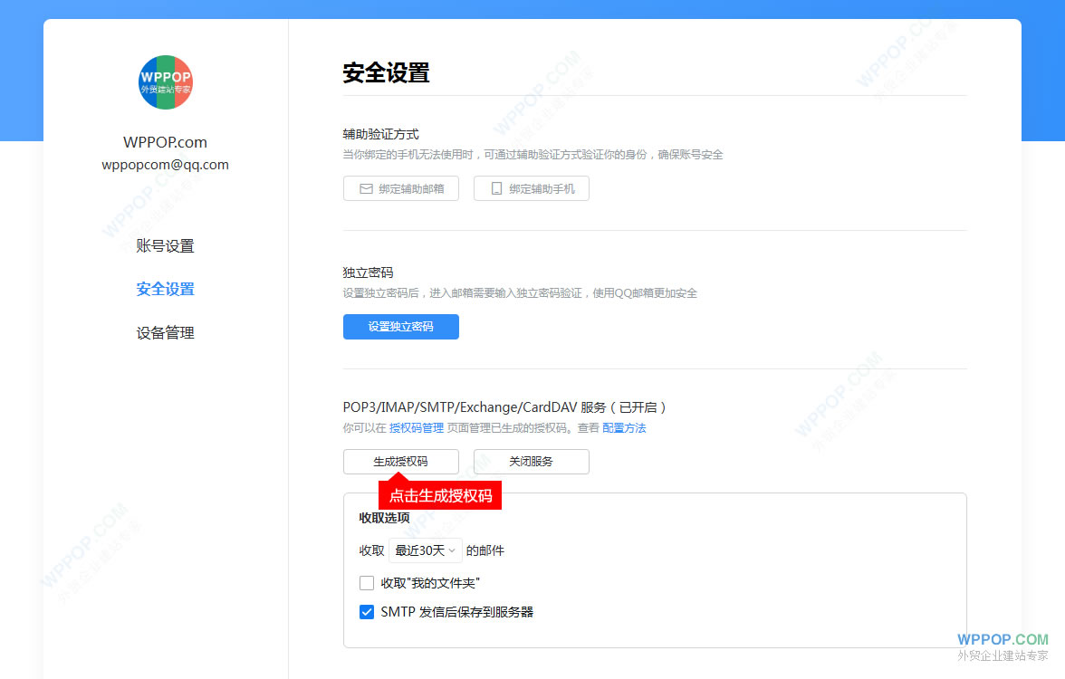 新版QQ邮箱 安全设置