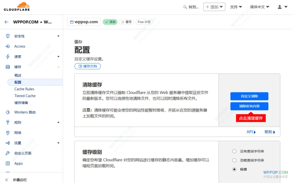 CloudFlare 导致“重定向的次数过多”的问题解决方法 - 常见问题 - 5 清除 CloudFlare 缓存