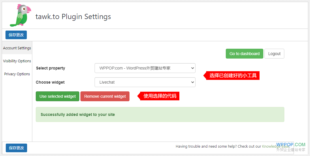 Tawk.to 插件 - 选择对应代码工具