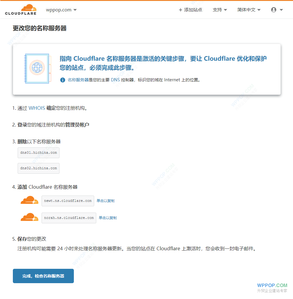 开通CloudFlare CDN加速教程【最新】 - 建站教程 - 6 更改Cloudflare域名服务器