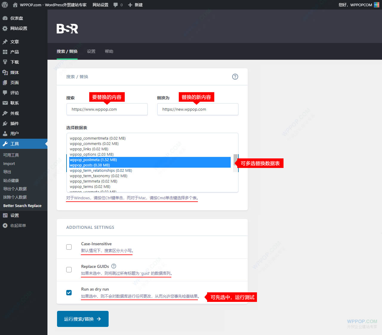 WordPress数据库查找替换插件 - Better Search Replace - 插件资源 - 1 WordPress数据库查找替换插件 - Better Search Replace