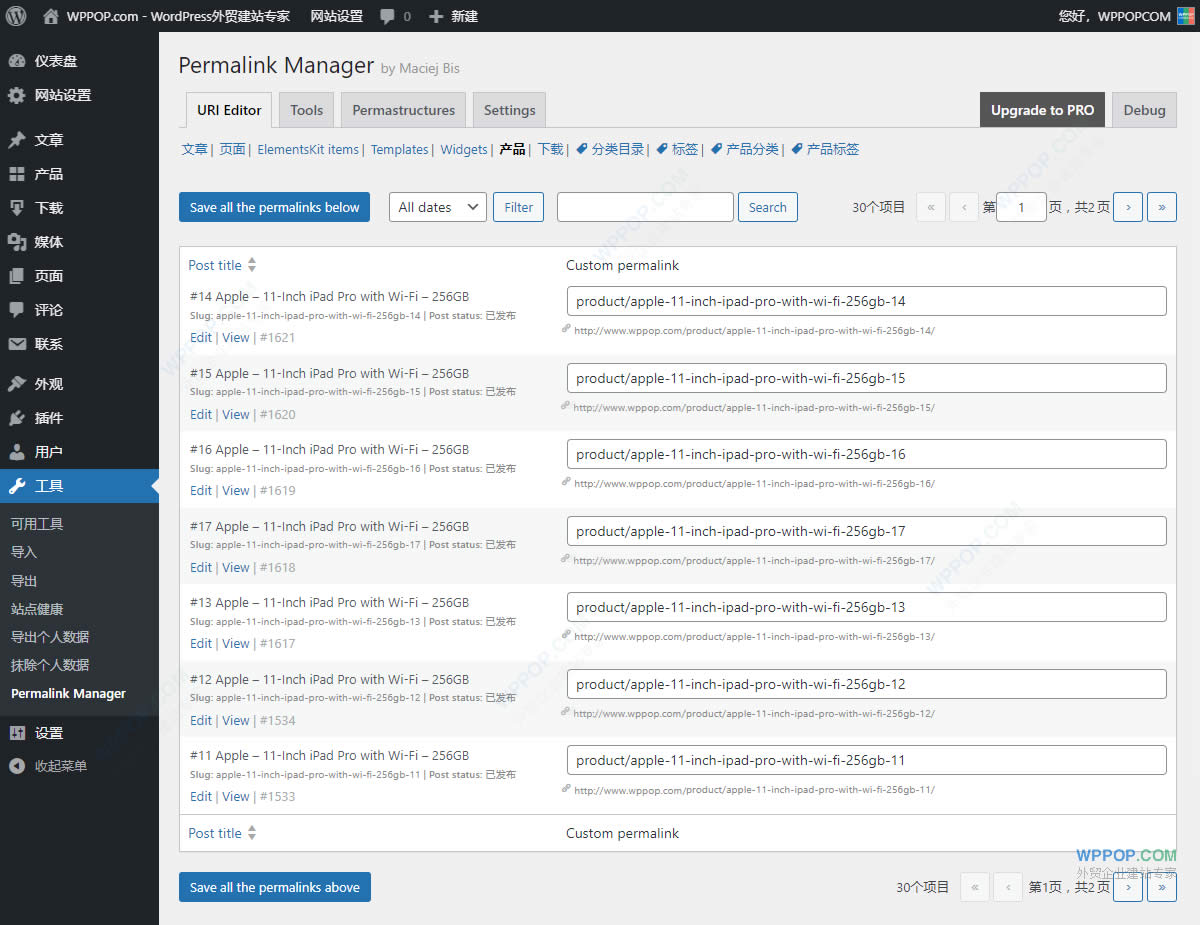 WordPress自定义URL链接插件 - Permalink Manager Lite - 插件资源 - 2