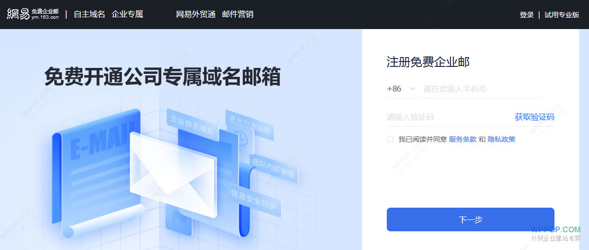 网易免费企业邮箱注册使用教程 - 外贸资源 - 3 WordPress免费企业邮箱