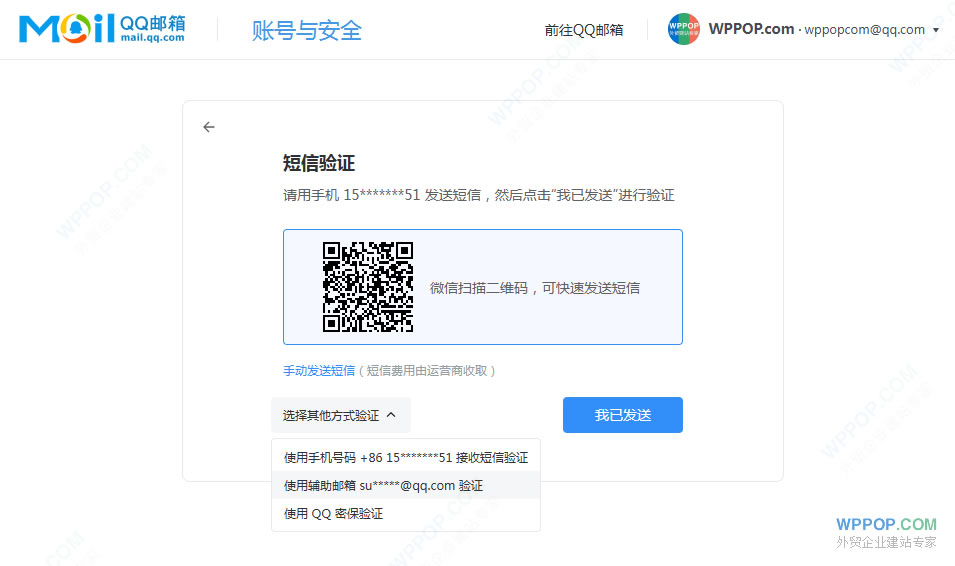 新版QQ邮箱授权码短信验证