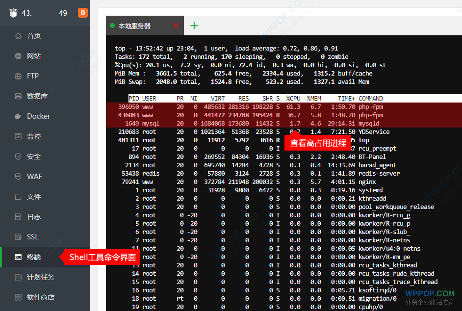 宝塔 CPU 使用率 100% 运行堵塞的解决方法 - 常见问题 - 3 查看进程占用情况