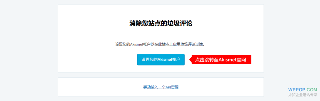 WordPress官方垃圾留言评论过滤插件 - Akismet - 插件资源 - 3 激活配置Akismet插件