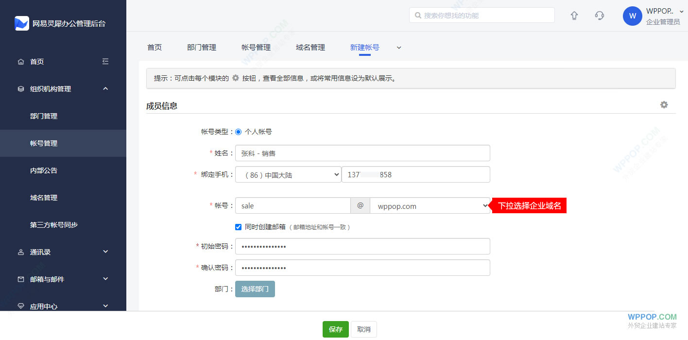 网易免费企业邮箱注册使用教程 - 外贸资源 - 8 创建企业邮箱帐号