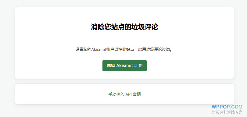 WordPress频繁收到垃圾留言的原因和解决办法 - 常见问题 - 3 Akismet设置 API 密钥
