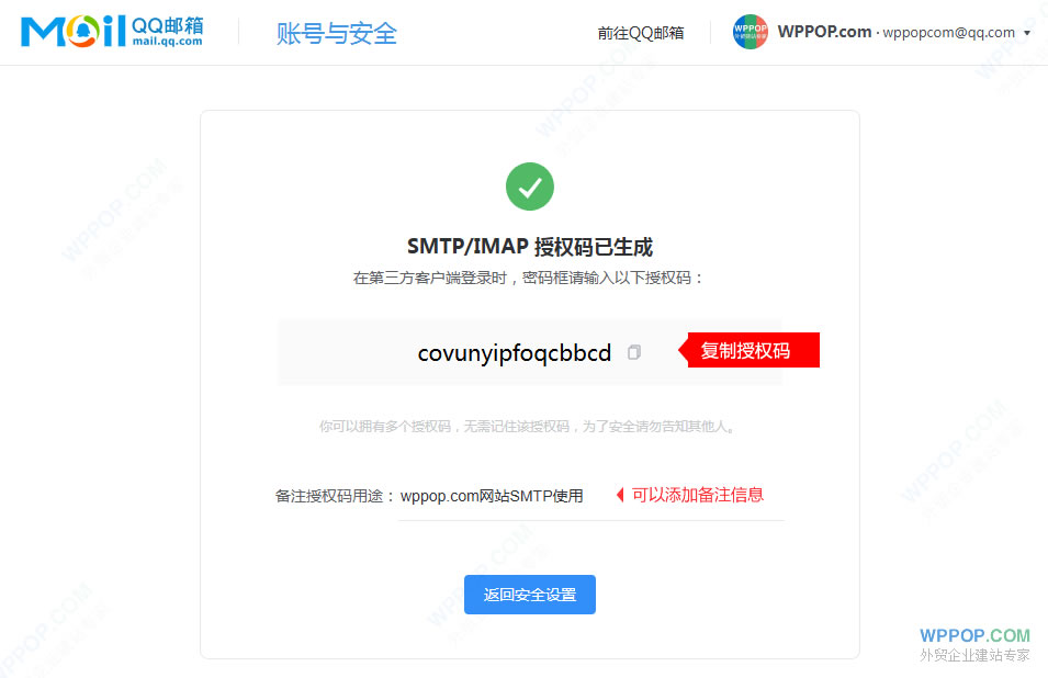 新版QQ邮箱SMTP/IMAP 授权码