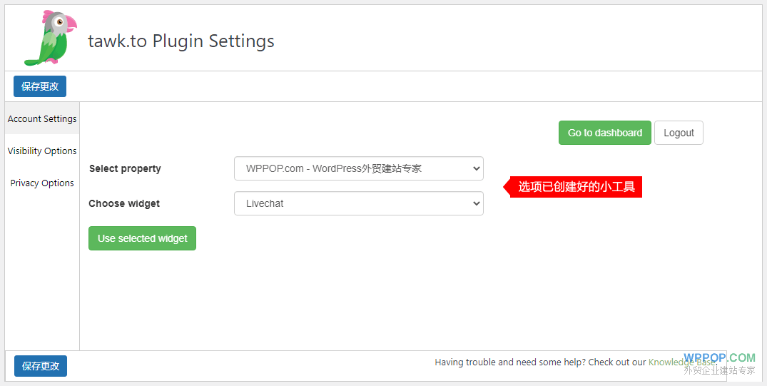 Tawk.to 插件 - 选择对应代码工具