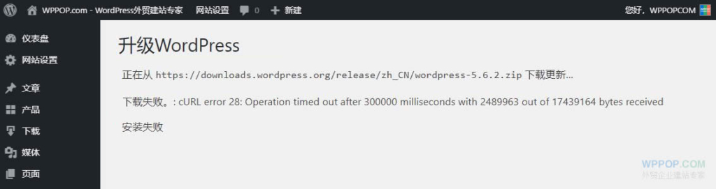 WordPress修复 ‘cURL error 28: Connection timed out’连接超时错误的方法 - 常见问题 - 1 WordPress修复 ‘cURL error 28: Connection timed out’连接超时错误的方法