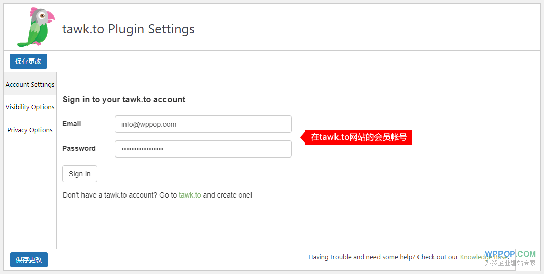 Tawk.to 插件 - 用户登录界面