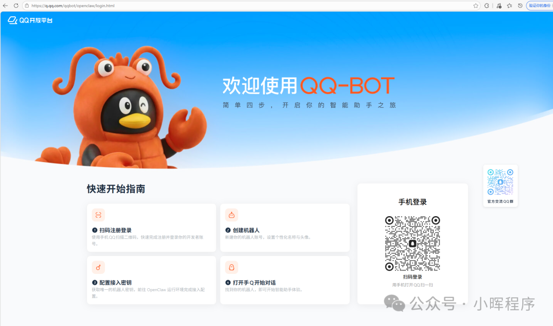 OpenClaw“小龙虾”AI助手，打工人直接解放双手-向前网络工作室