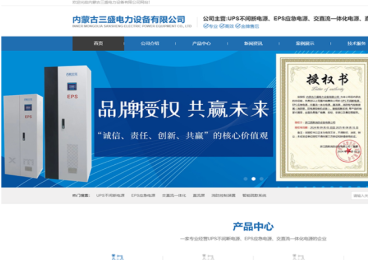 包头网站建设内蒙古三盛电力设备有限公司