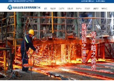 包头网站建设内蒙古亚新隆顺特钢有限公司