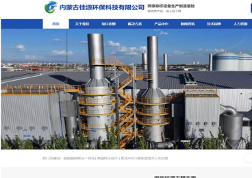 包头网站建设内蒙古佳源环保科技有限公司