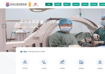包头网站建设云龙骨科医院